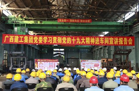 集團黨委委員、副總經(jīng)理侯立林到公司宣講十九大精神