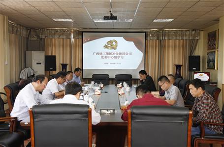 不忘初心，繼續(xù)前進——公司黨委中心組學習《習近平談治國理政》第二卷