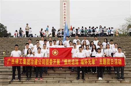 銘記歷史，緬懷先烈——公司青年到烈士陵園祭奠革命先輩