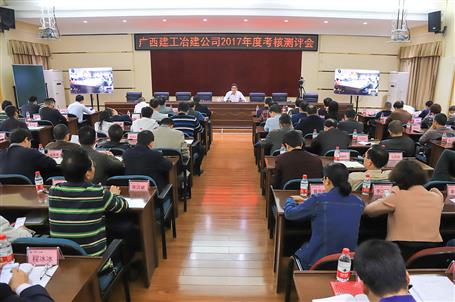 公司召開(kāi)2017年度考核民主測(cè)評(píng)會(huì)