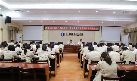 【不忘初心  牢記使命】公司黨委召開(kāi)“不忘初心、牢記使命” 主題教育工作情況通報(bào)會(huì)