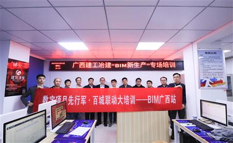 公司“BIM新生產(chǎn)”專(zhuān)場(chǎng)培訓(xùn)圓滿(mǎn)舉行