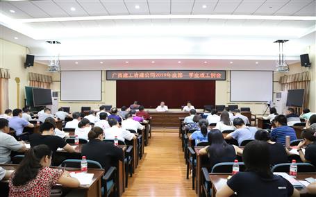 公司召開2019年第一季度政工例會(huì)