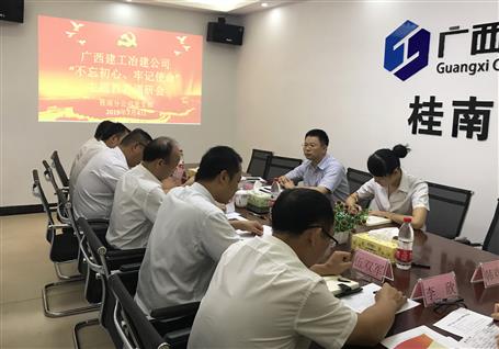 【不忘初心 牢記使命】賴海標(biāo)到分公司開展“不忘初心、牢記使命”主題教育調(diào)研