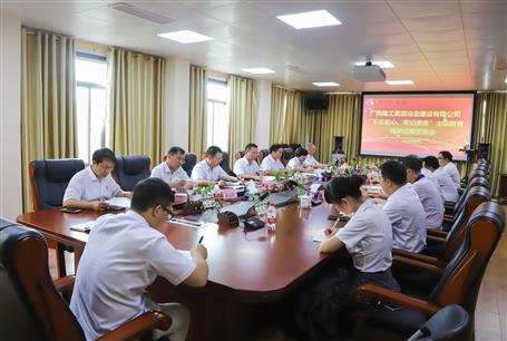 【不忘初心 牢記使命】公司黨委召開“不忘初心、牢記使命” 主題教育調(diào)研成果交流研討會(huì)