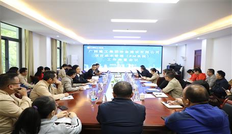 公司召開項(xiàng)目成本管理（PM系統(tǒng)）工作布置會(huì)