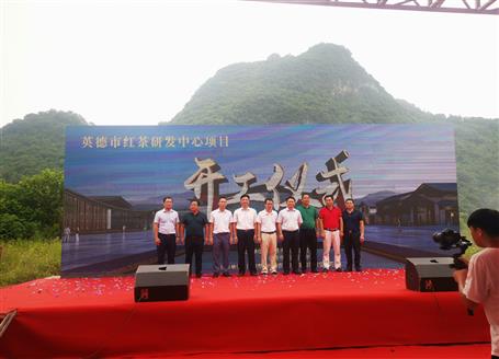 英德市紅茶研發(fā)中心項(xiàng)目開(kāi)工