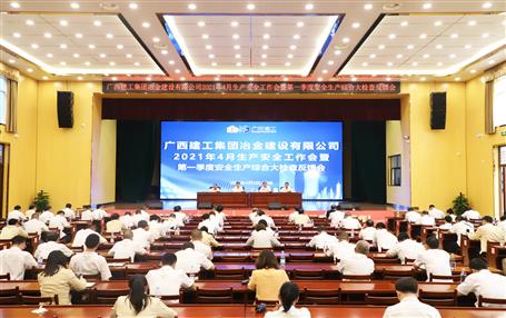 公司召開4月生產安全工作會暨第一季度安全生產綜合大檢查反饋會