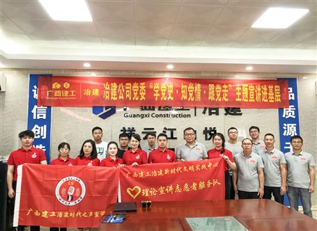 【學(xué)黨史·守初心】公司黨委“學(xué)黨史、知黨情、跟黨走”主題宣講進(jìn)項(xiàng)目