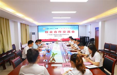 柳州工學院到公司走訪交流