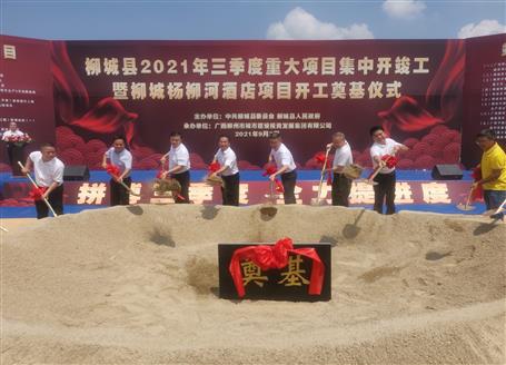 24億元！覃振華參加柳城縣重大項目集中開竣工儀式