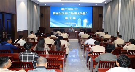 10期500多人次受訓(xùn)丨冶建桂金分公司這個(gè)講堂培訓(xùn)效果好！