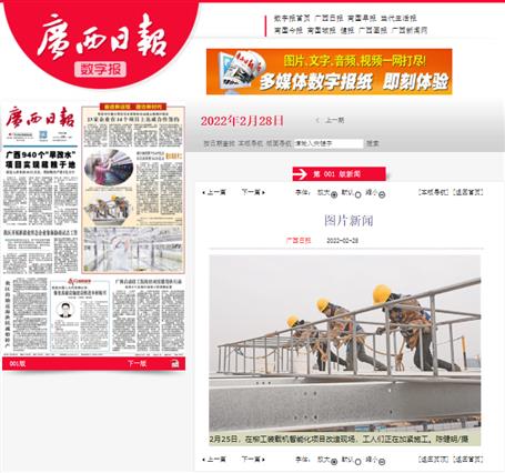 【媒體關(guān)注】人民網(wǎng)、廣西日報、柳州日報等媒體聚焦冶建公司高質(zhì)量發(fā)展
