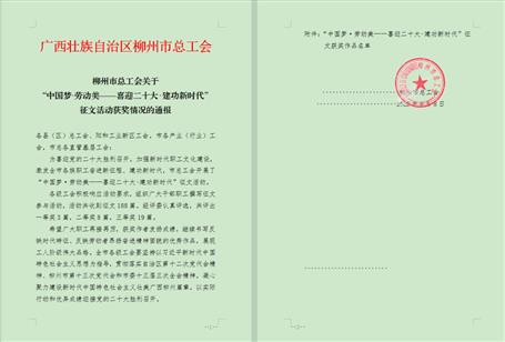 《常懷感恩心》獲柳州市總工會(huì)征文活動(dòng)三等獎(jiǎng)