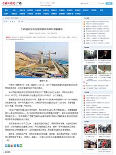 【媒體關(guān)注】中國新聞網(wǎng)、廣西日報關(guān)注冶建公司這個項目