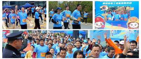 冶建職工活力開(kāi)跑！亮相柳州市職工迎新路跑活動(dòng)