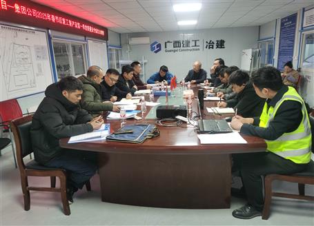 集團公司檢查組到冶建公司項目開展春節(jié)后復工復產(chǎn)暨第一季度質(zhì)量安全綜合大檢查