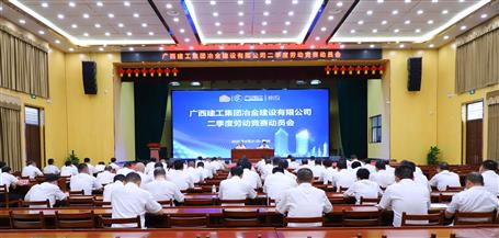 冶建公司“大干二季度 沖刺半年紅”主題勞動(dòng)競賽動(dòng)員大會(huì)召開