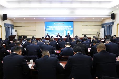 冶建公司召開2026年第一季度安全生產(chǎn)、質(zhì)量和消防工作會議