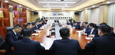 冶建公司領(lǐng)導(dǎo)班子成員2025年度述職考評(píng)會(huì)召開